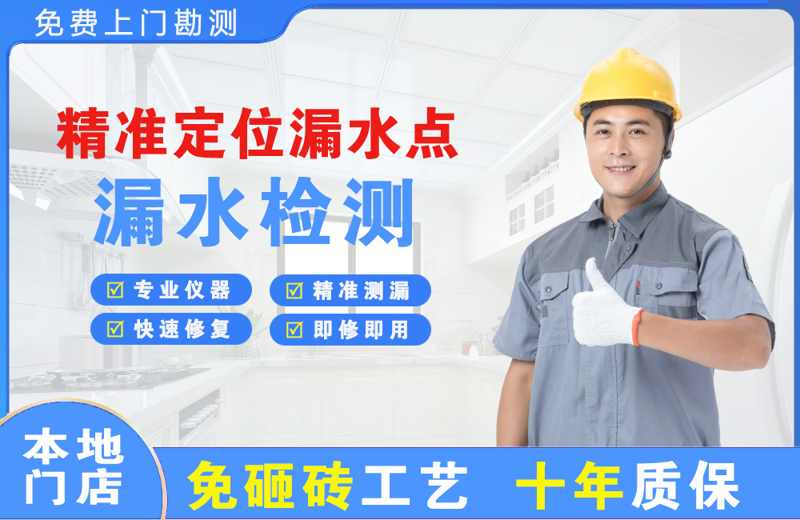 泽普精准测漏点