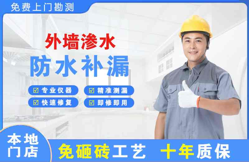 泽普外墙渗水维修