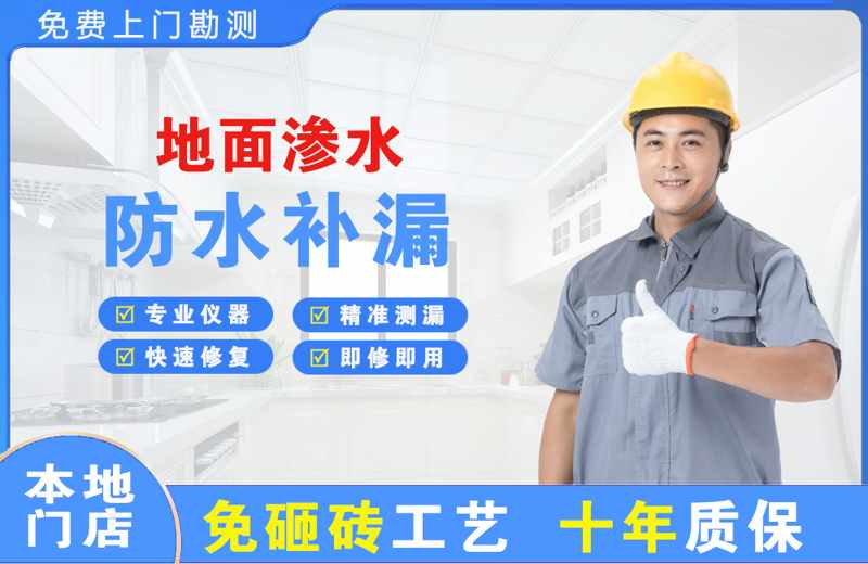 泽普地面渗水维修