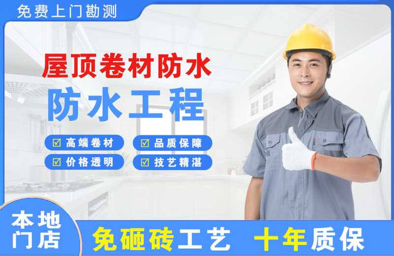 泽普屋顶卷材防水